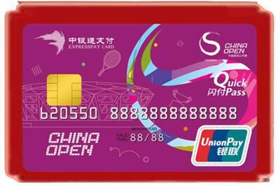 中山烟酒回收中银通卡.jpg